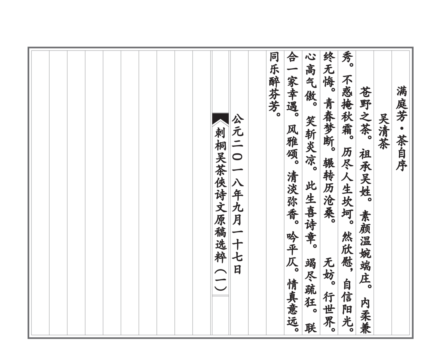 Tea-20230822-第十八次修改_02