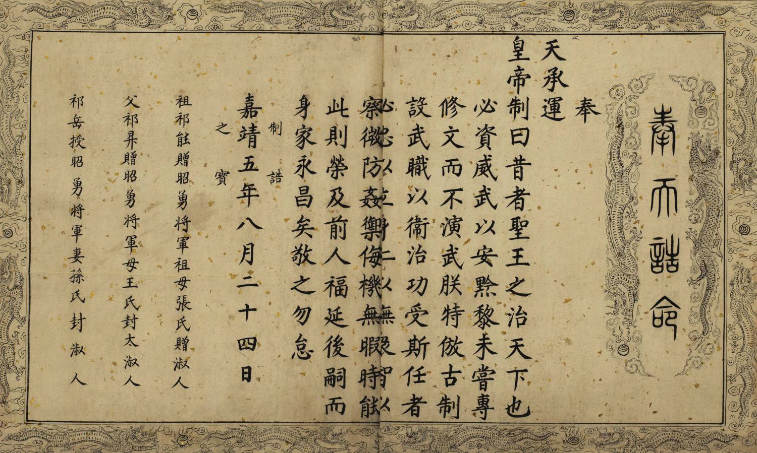 明 佚名 祁将军功荣图纪 (1)