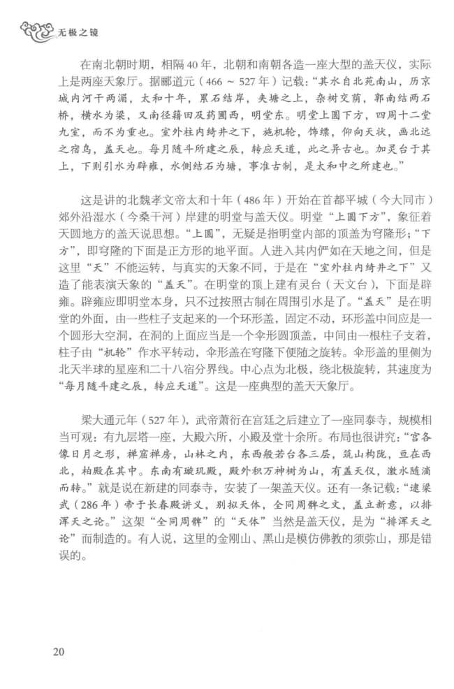《无极之镜•古中医天文学》（2016年）_04