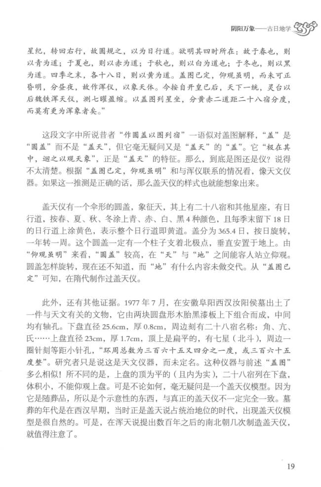 《无极之镜•古中医天文学》（2016年）_03
