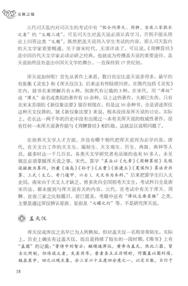 《无极之镜•古中医天文学》（2016年）_02