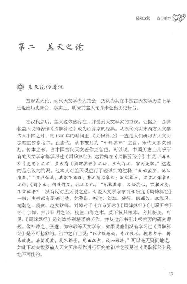 《无极之镜•古中医天文学》（2016年）_01