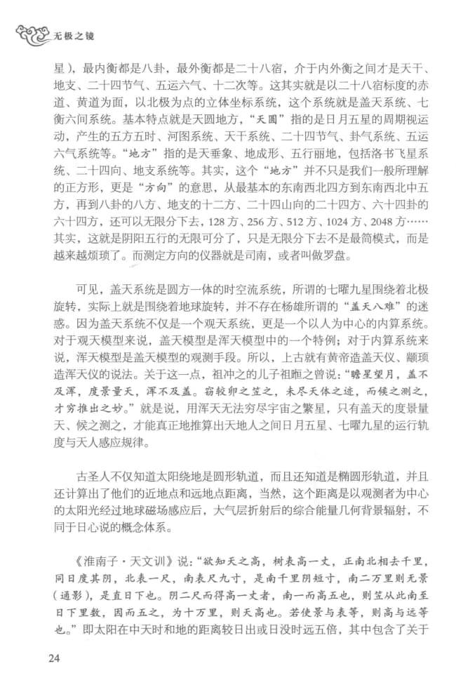 《无极之镜•古中医天文学》（2016年）_08