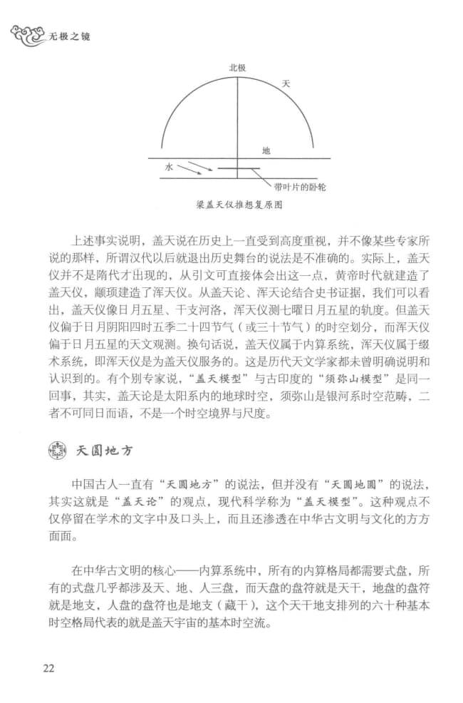 《无极之镜•古中医天文学》（2016年）_06
