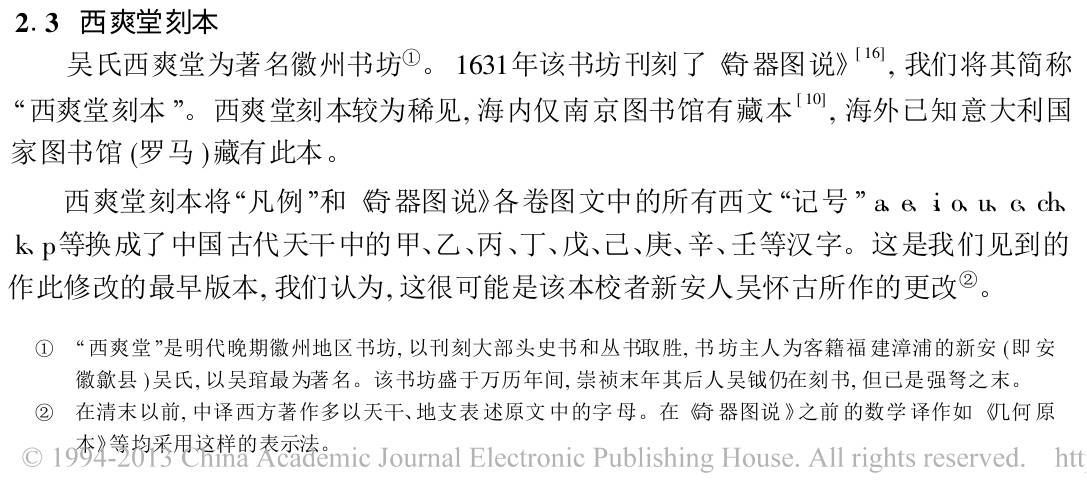 西爽堂刻本天干地支替代拉丁字母