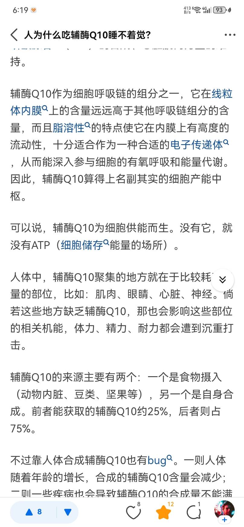 辅酶Q10与线粒体