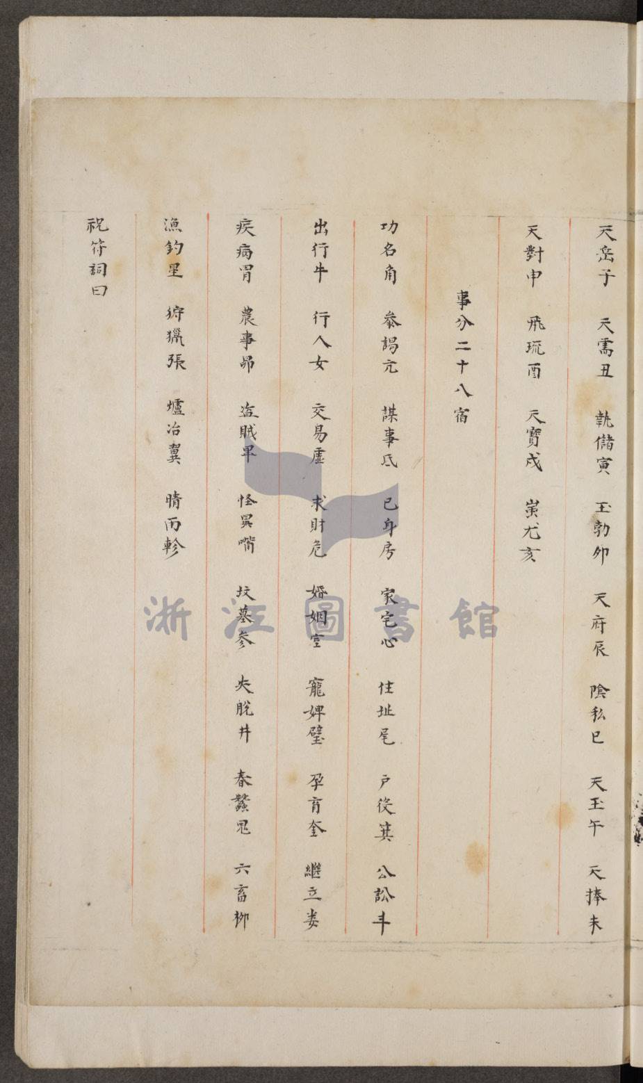 九天明鑑神捷奇書