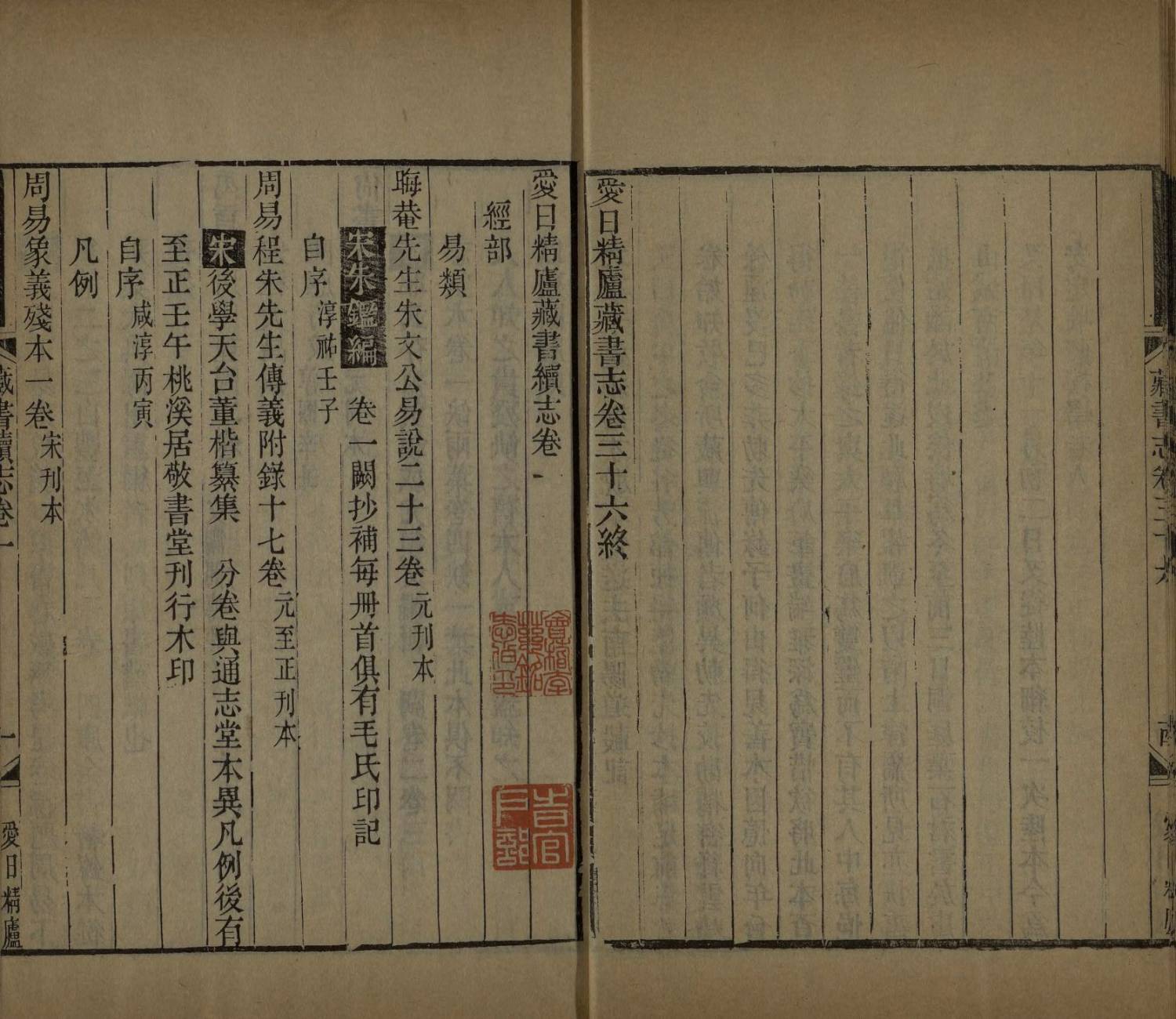 爱日精庐藏书志三十六卷.续志四卷.10册.清张金吾撰.清道光七年1827年.国家图书馆藏.原色6