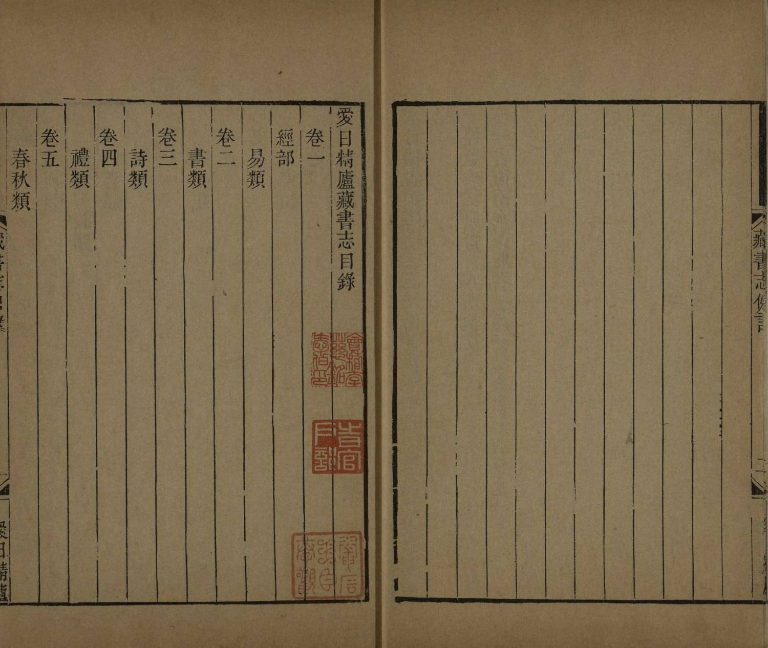 爱日精庐藏书志三十六卷.续志四卷.10册.清张金吾撰.清道光七年1827年.国家图书馆藏.原色3