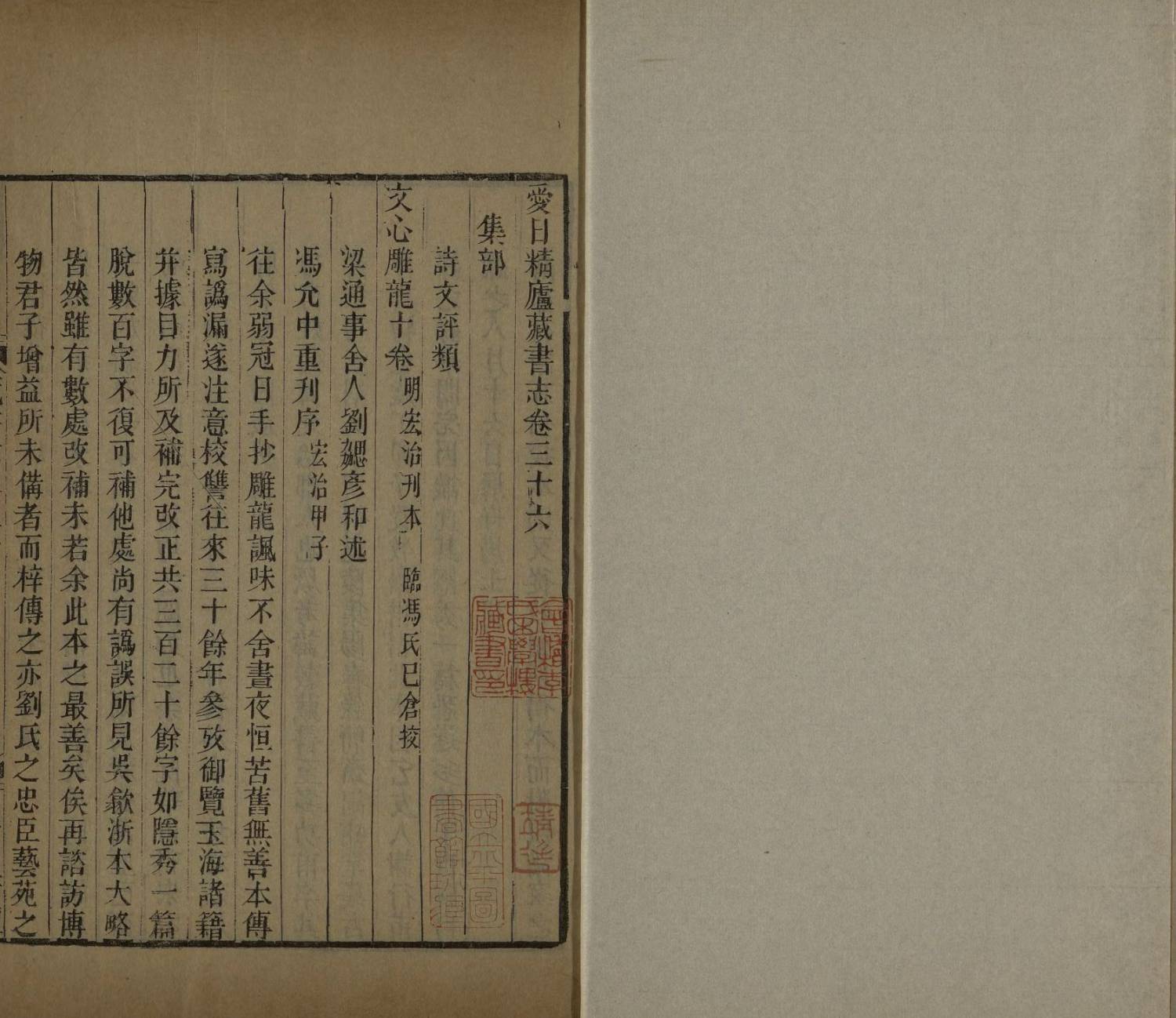爱日精庐藏书志三十六卷.续志四卷.10册.清张金吾撰.清道光七年1827年.国家图书馆藏.原色5