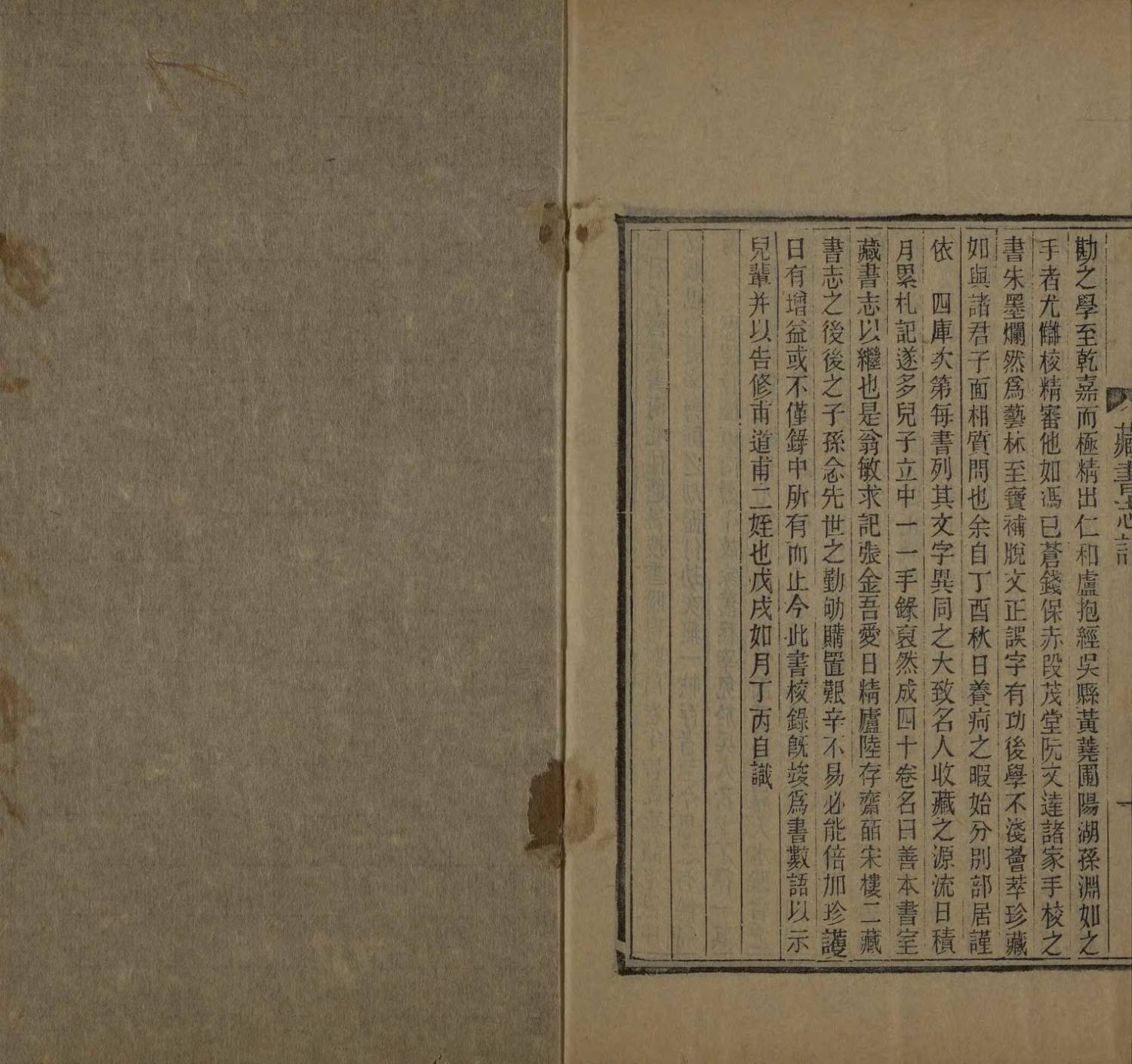 善本书室藏书志四十卷附录一卷.16册.清丁丙辑.清光绪二十七年清1901年钱塘丁氏刻本.国家图书馆藏5