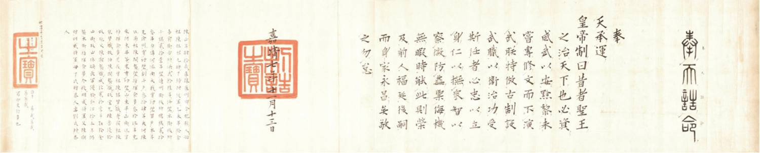 明嘉靖七年恩封陈山年明威将军诰命 (2)