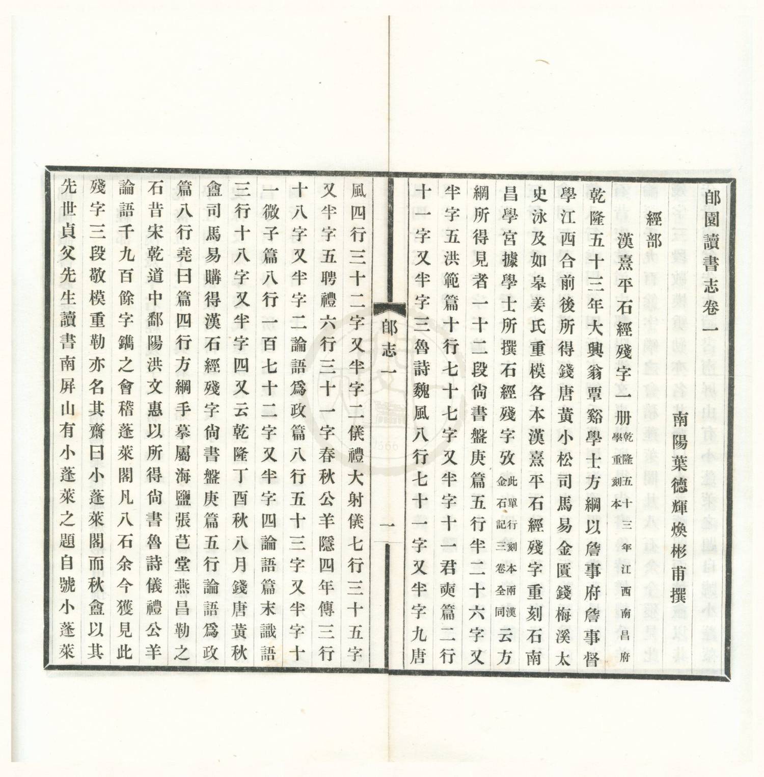 郋园读书志十六卷书林余话二卷.10册.民国叶德辉撰.民国十七年1928年铅印本.天一阁藏.冯1247.原色有水印4