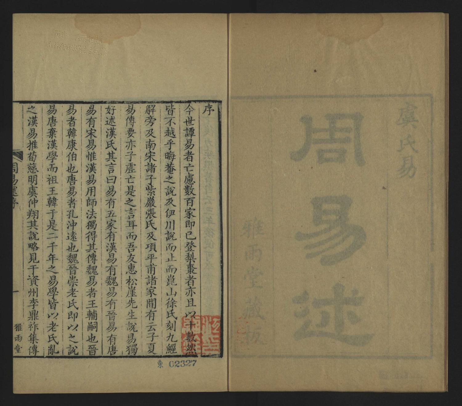 周易述二十一卷.6册.清惠栋撰.清乾隆二十五年1760年雅雨堂刻本.美国加州大学伯克利分校图书馆藏.原色2