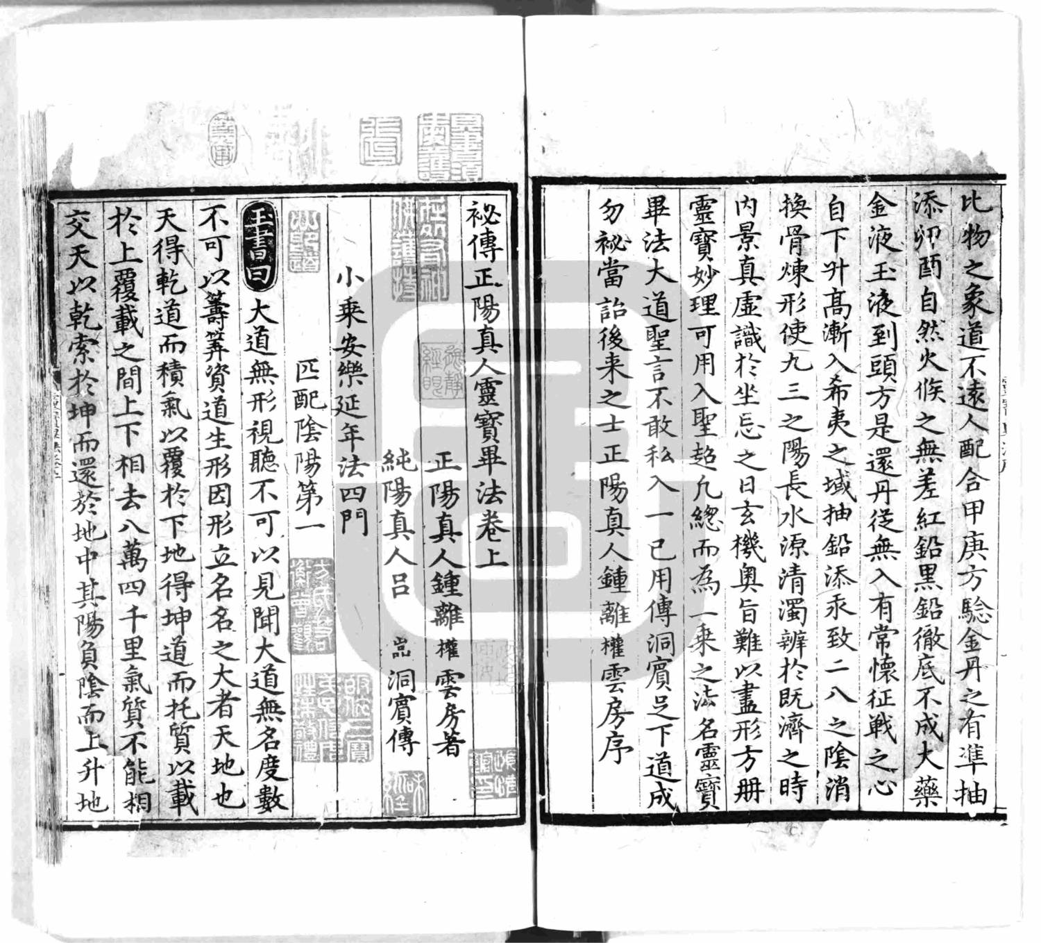 秘傳正陽真人靈寶畢法.明刻本.清黃丕烈跋.孫雲鴻題款_01(1)