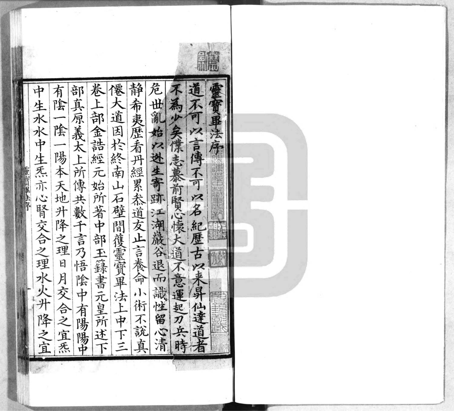 秘傳正陽真人靈寶畢法.明刻本.清黃丕烈跋.孫雲鴻題款_00(1)