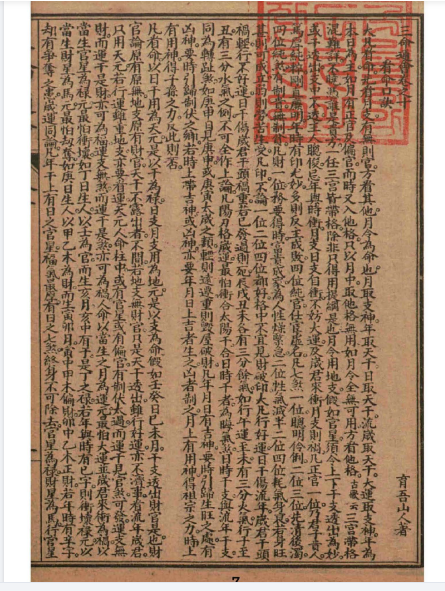 三命通会卷十