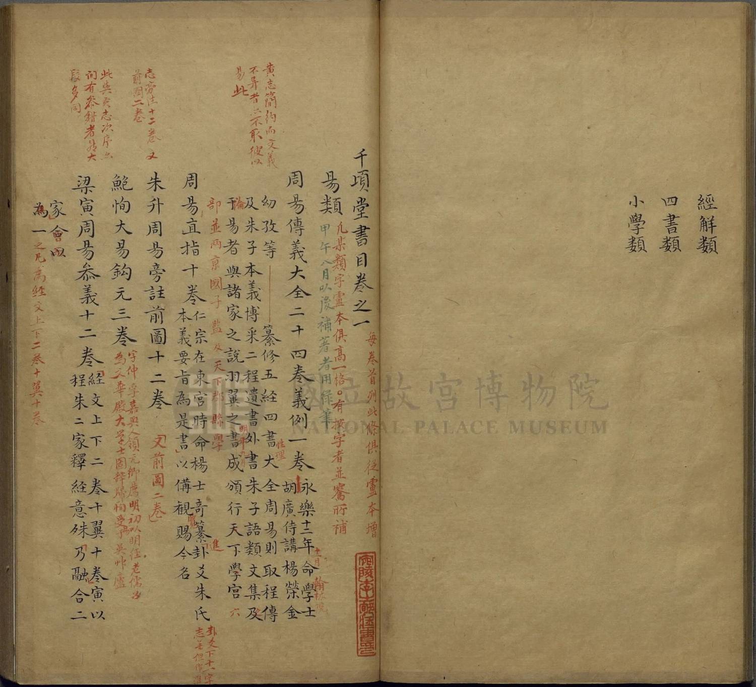 千顷堂书目三十二卷.清黄虞稷撰(附四朝经籍志补不分卷.清吴骞辑).清杭世骏抄吴骞校补本.16册.台北故宫藏.平图010721-010736.4.大小2346x2131