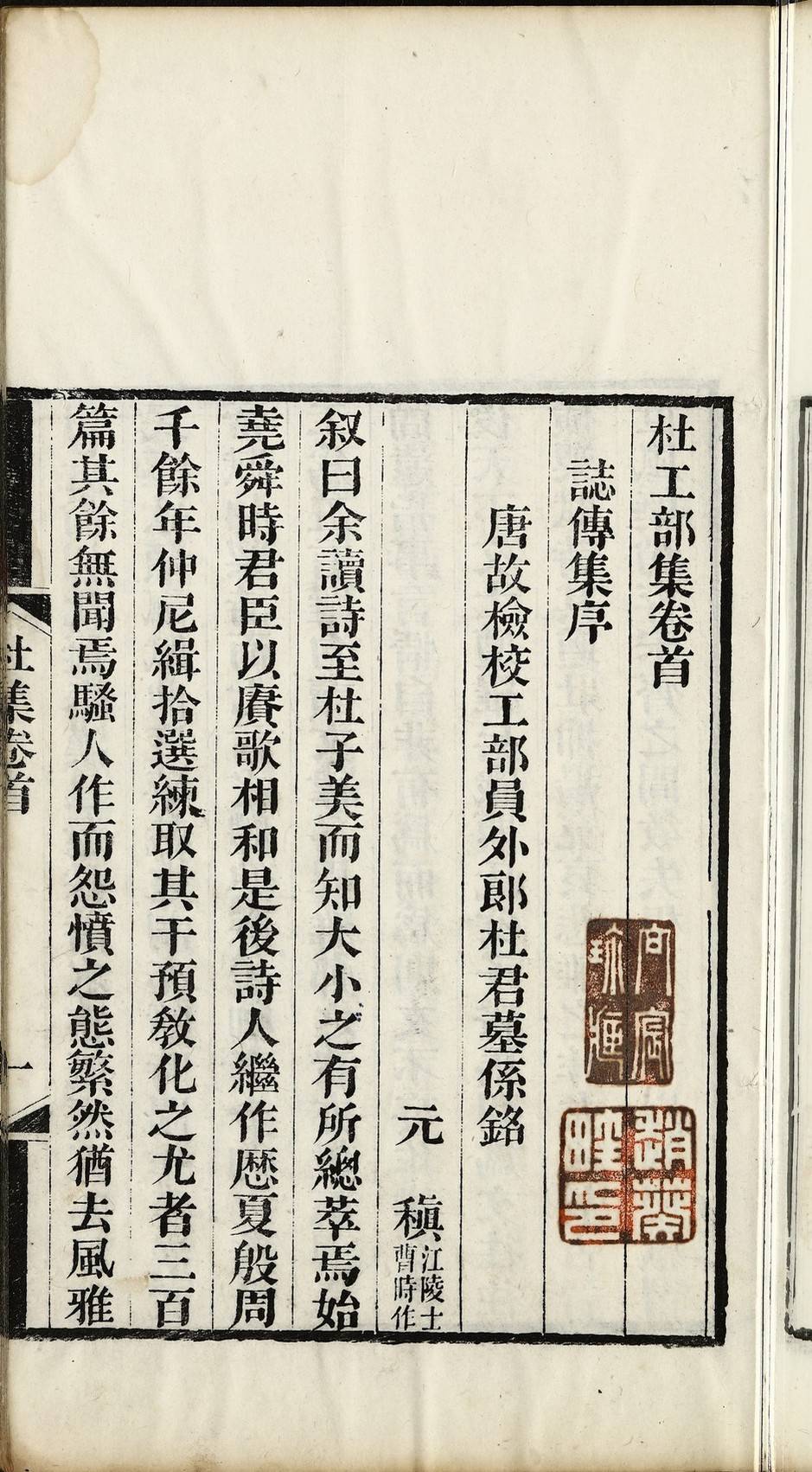 杜工部集二十卷首一卷.唐杜甫撰.清卢坤辑王世贞等五家评本.清道光十四年（1834）芸叶庵刻套印本.8册.绍兴图书馆藏3.