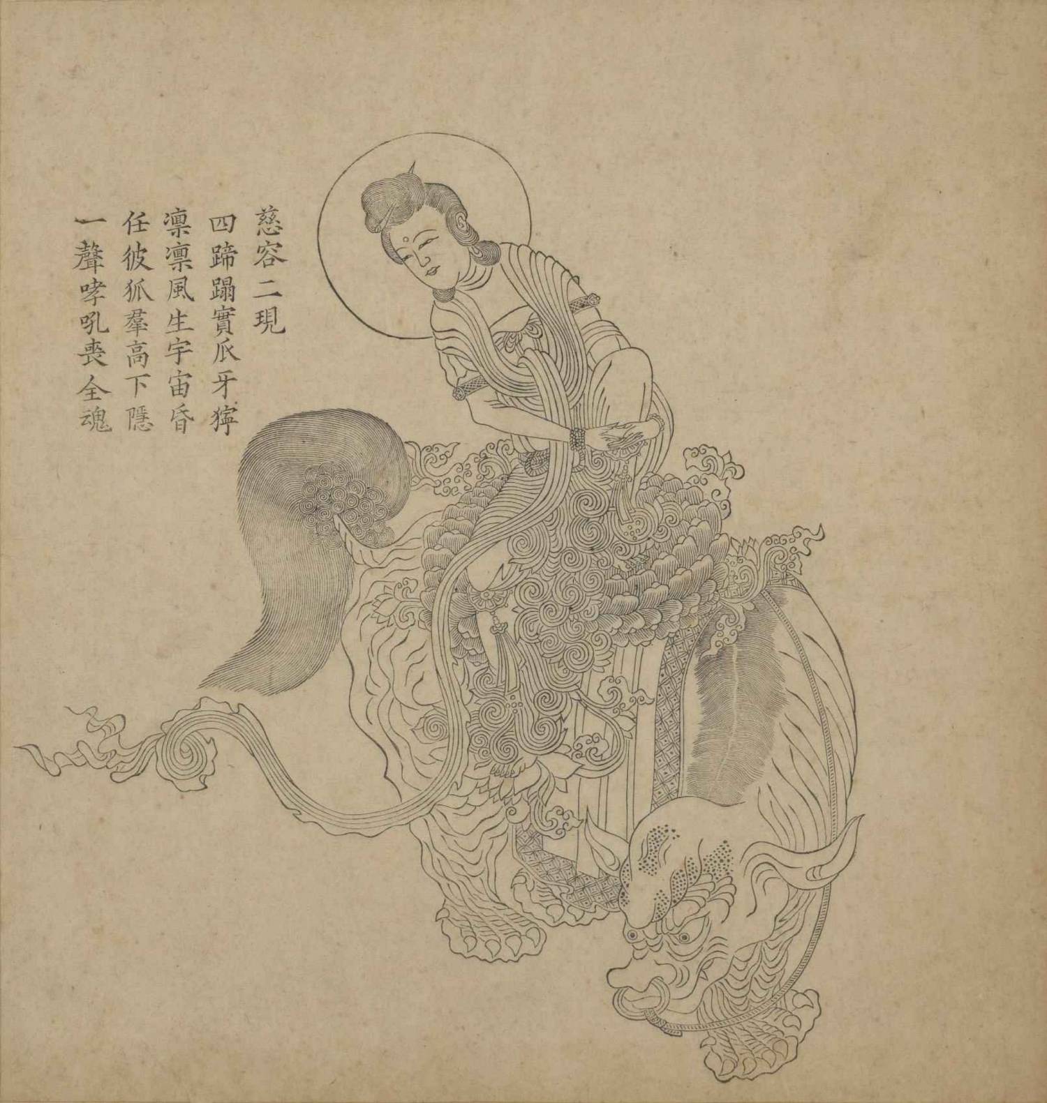 观世音菩萨慈容五十三现清康熙时期戴王瀛刊本_Page5