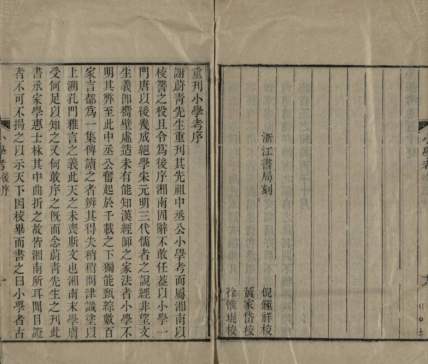 小学考五十卷.清谢启昆录.清光绪十四年1888年浙江书局刊本.20册.国家图书馆馆藏5.