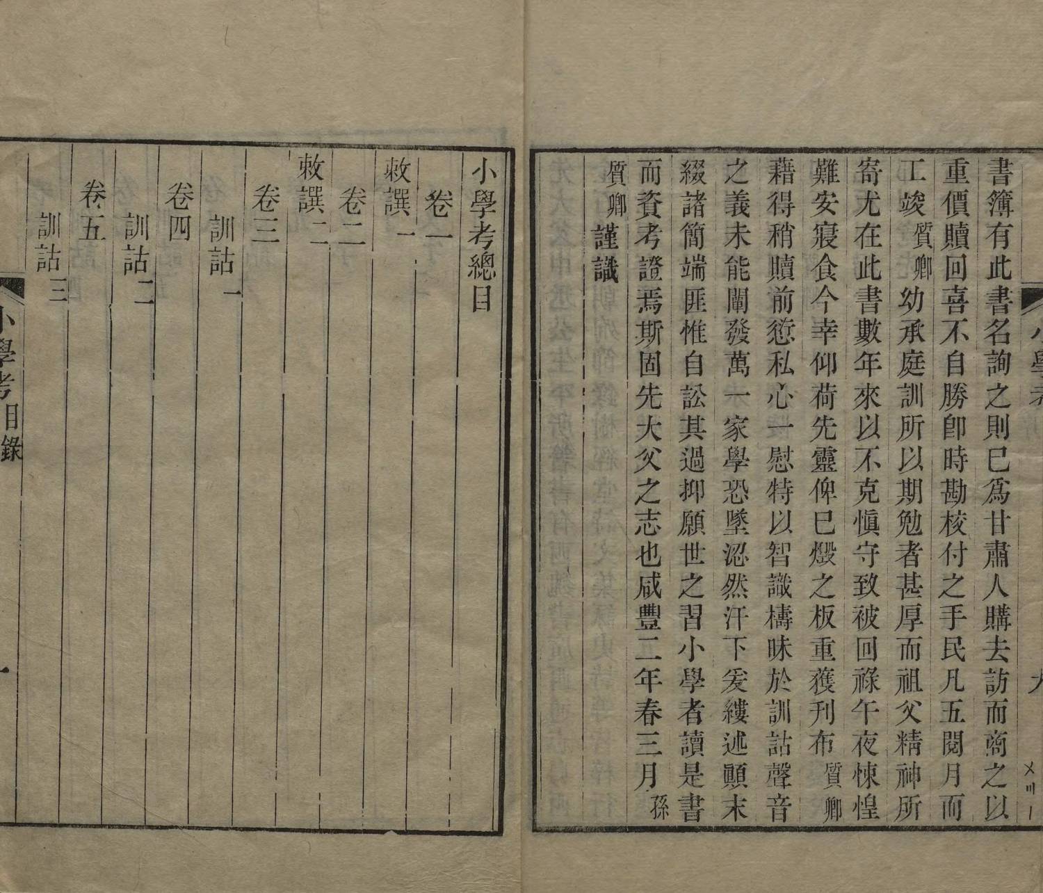 小学考五十卷.清谢启昆录.清光绪十四年1888年浙江书局刊本.20册.国家图书馆馆藏3.