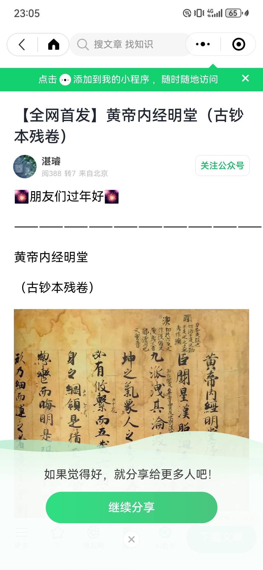 Screenshot_20240415_230525_com.tencent.mm