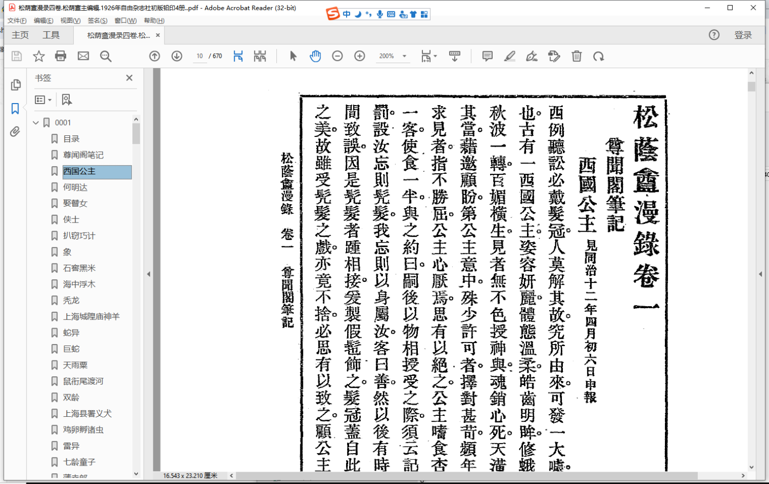 斗鱼直播截图_20240505025306