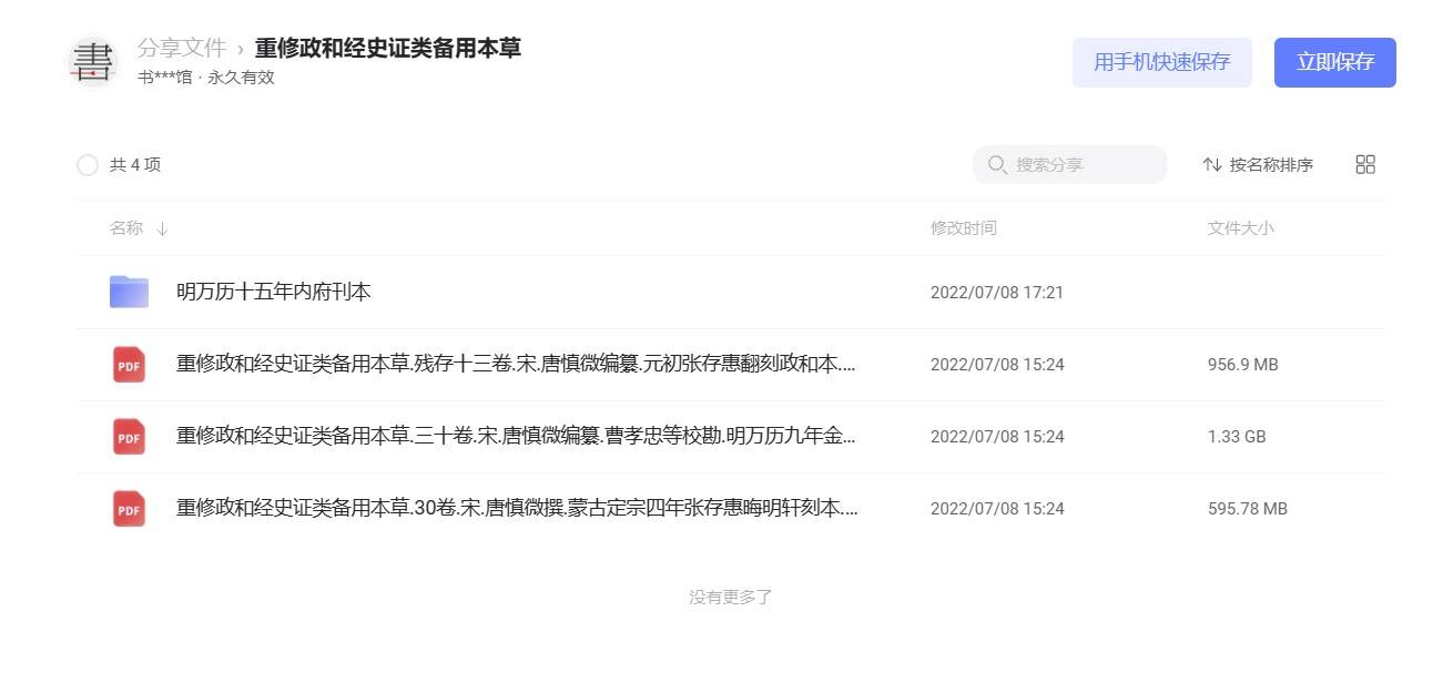 屏幕截图 2024-05-12 112213