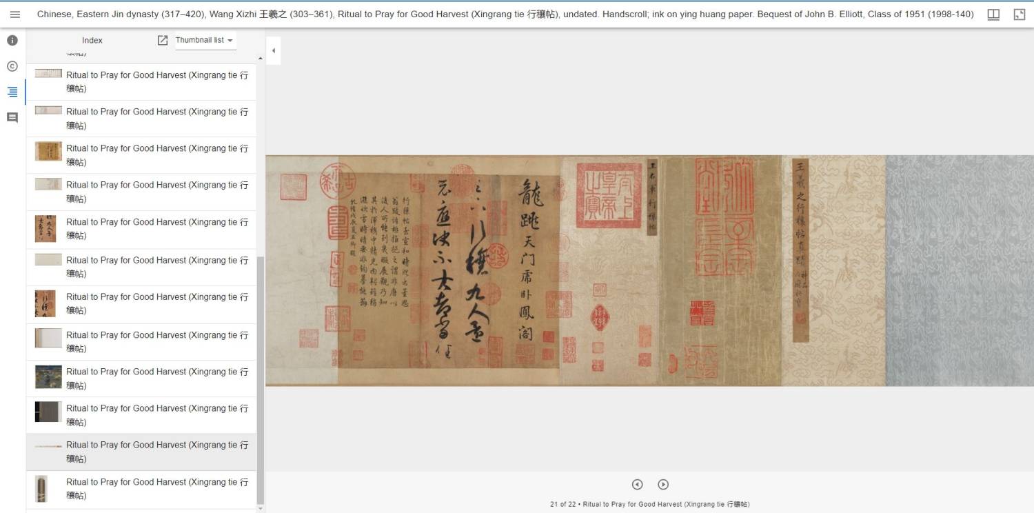 东晋王羲之行穰帖卷（唐摹本）纸本墨笔24.4 厘米x 8.9 厘米– 书格