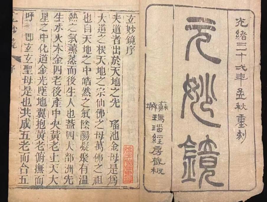 玄妙镜