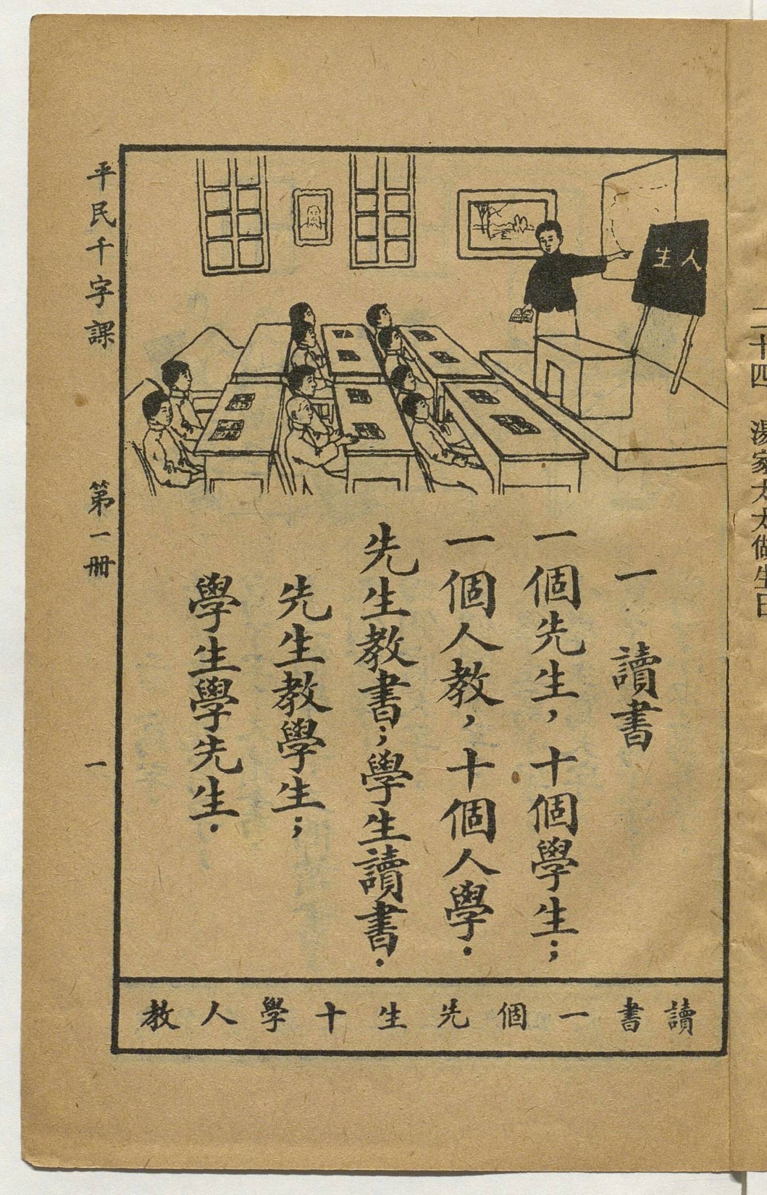 05法国国家图书馆 平民千字課1 05