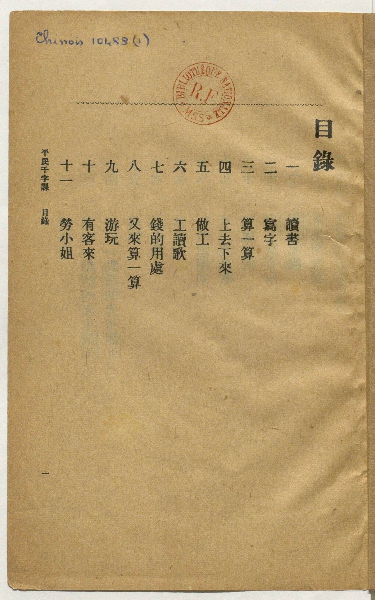 03法国国家图书馆 平民千字課1 03
