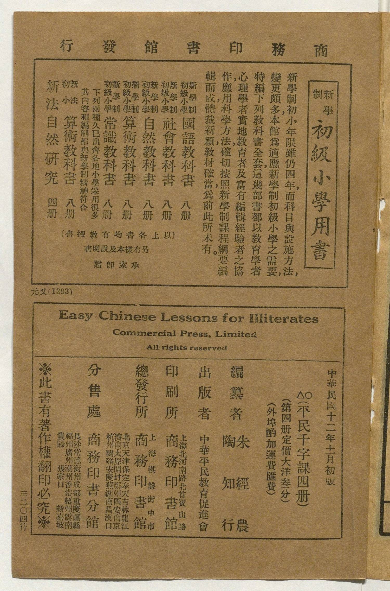 53法国国家图书馆 平民千字課4 53