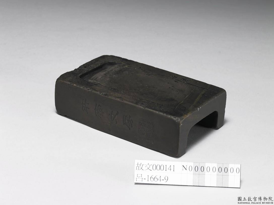 紫石-所南文房-鄭思肖印-元