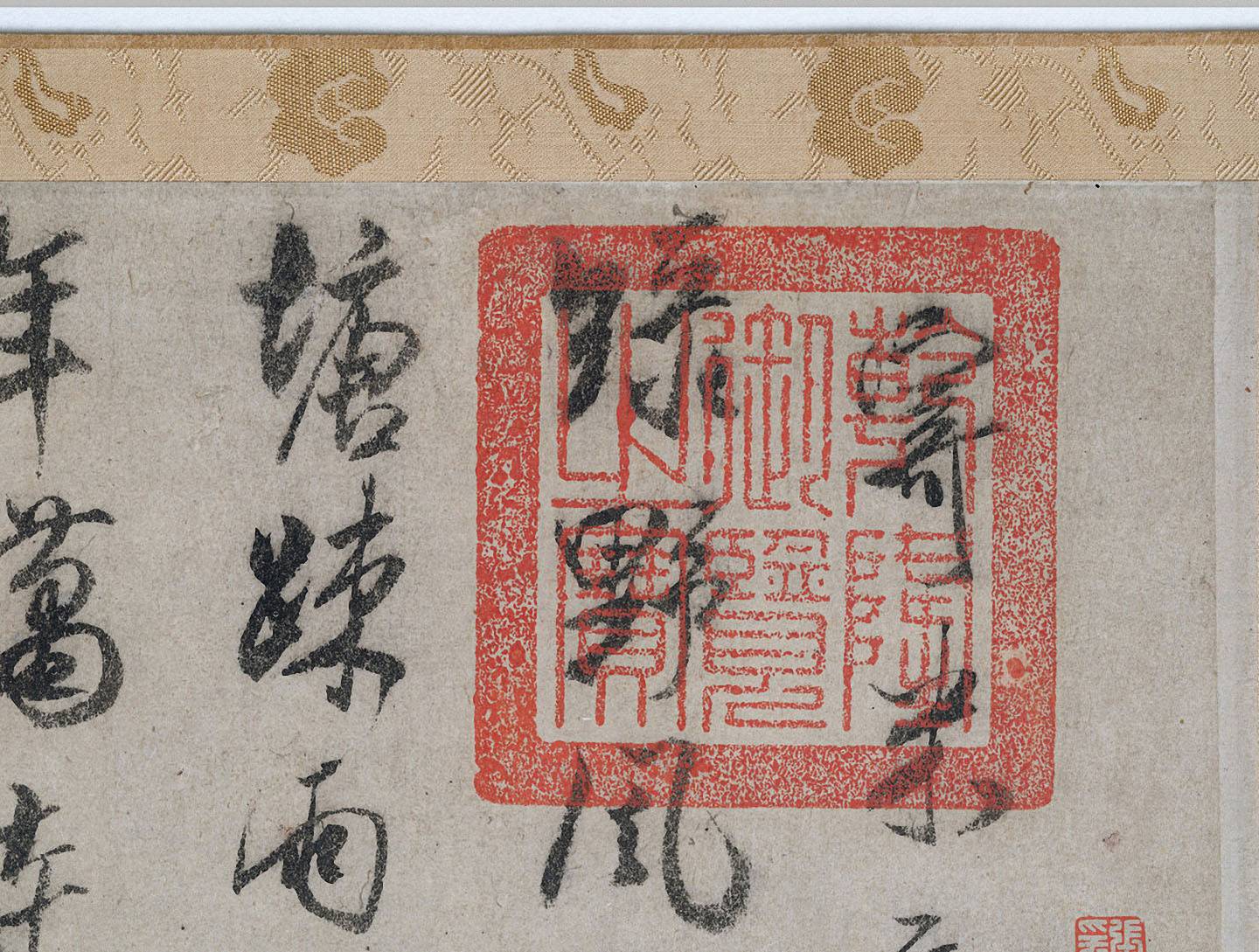 宋 米芾 寄魏泰诗帖卷局部