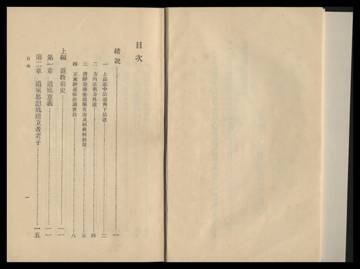 道敎史 上編 許地山編b223378540005