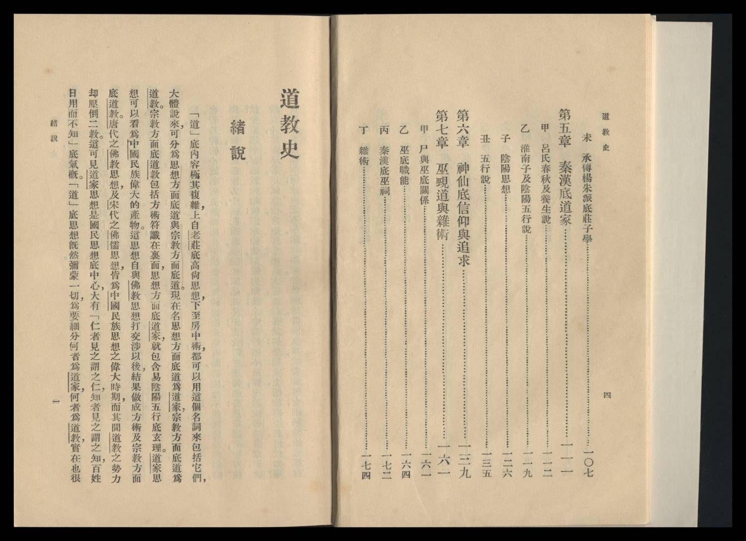 道敎史 上編 許地山編b223378540007