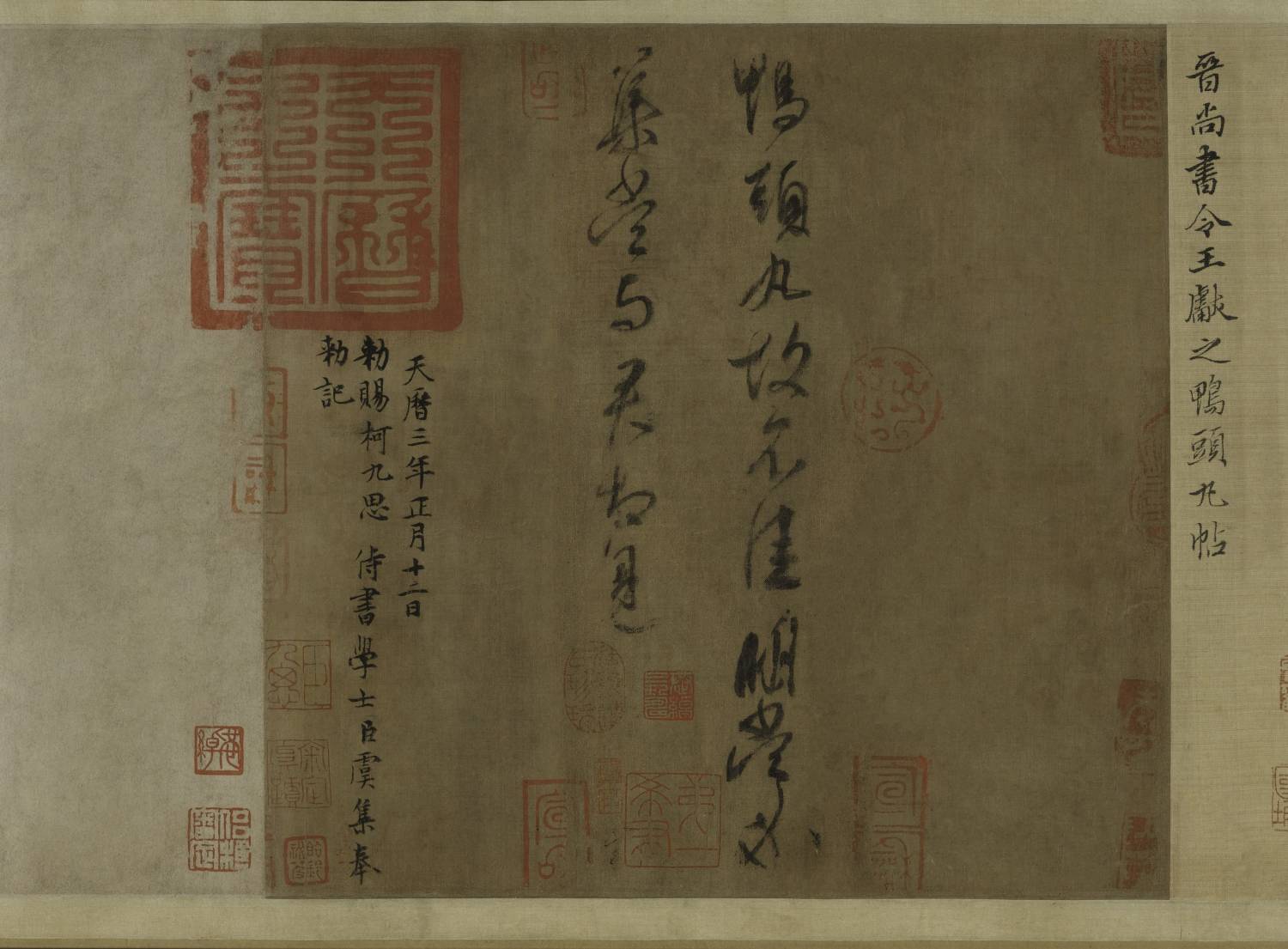 鸭头丸帖 上海博物馆