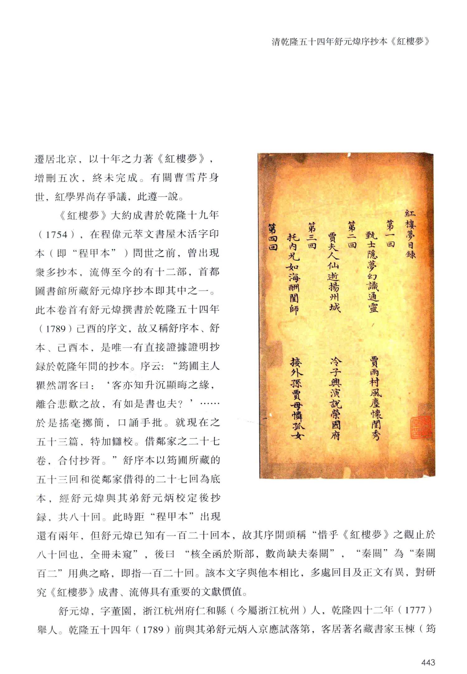 首都图书馆藏国家珍贵古籍图录000443