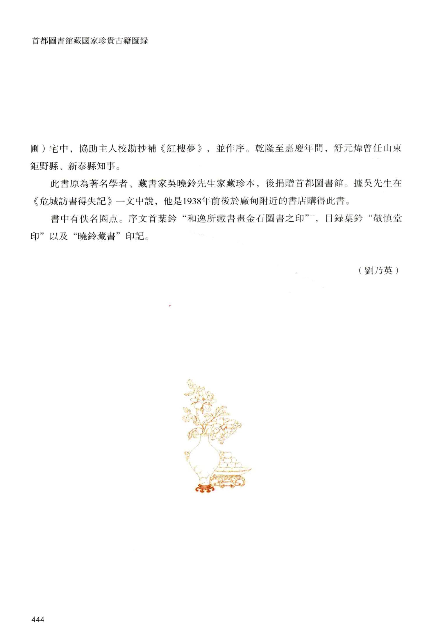 首都图书馆藏国家珍贵古籍图录000444