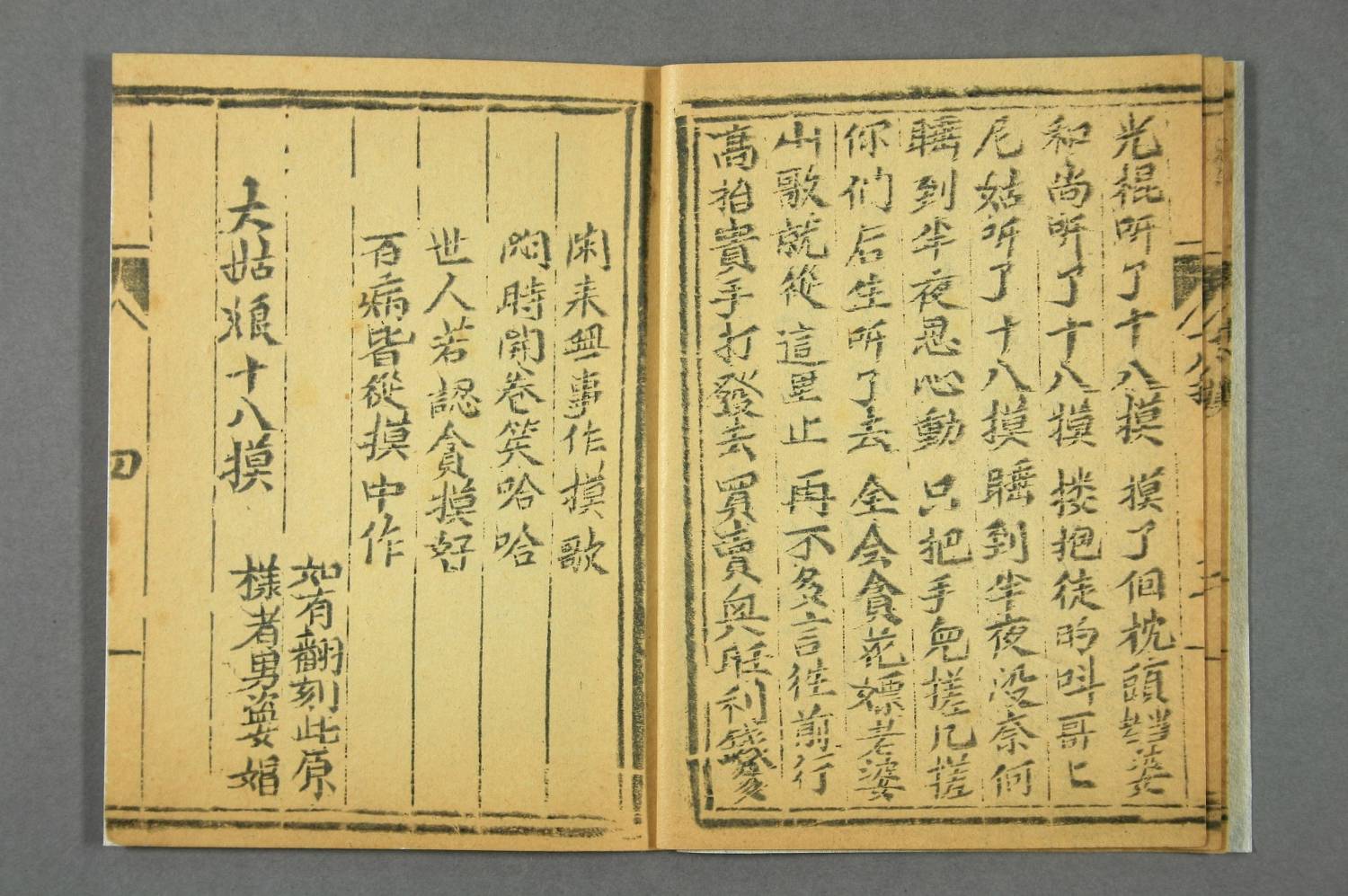 3-5 大姑娘十八摸