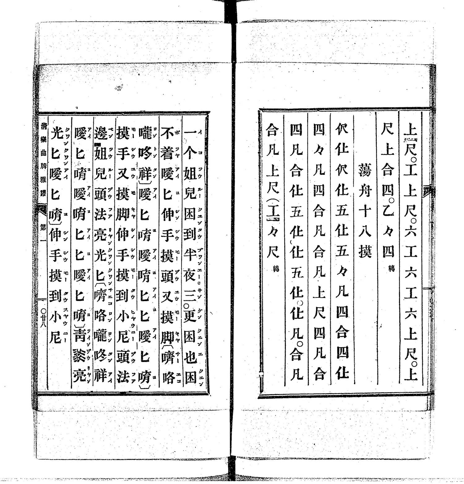 5 清楽曲牌雅譜