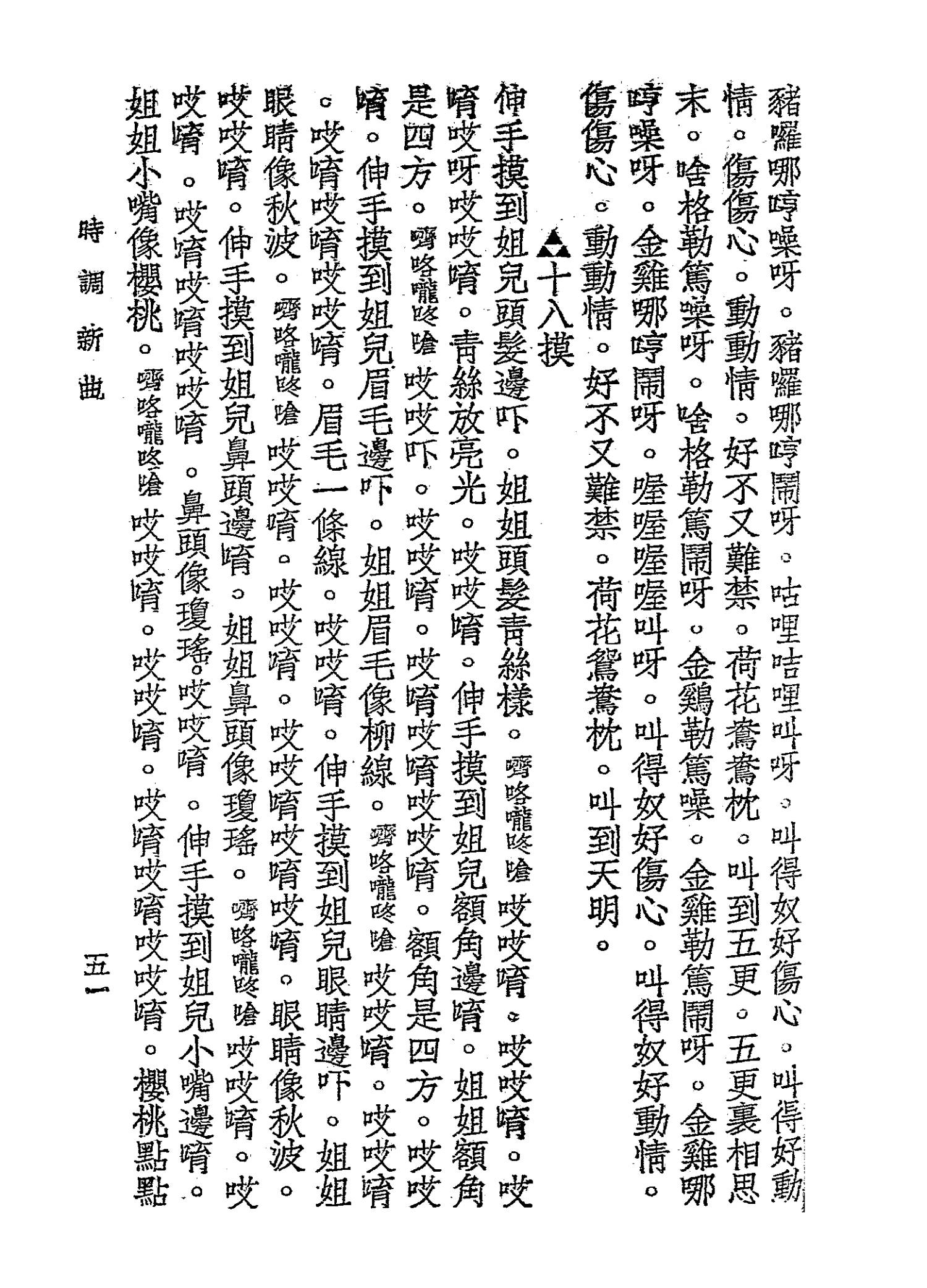 14-1 時調新曲 民國三十年[1941] 大美書局_page-0056
