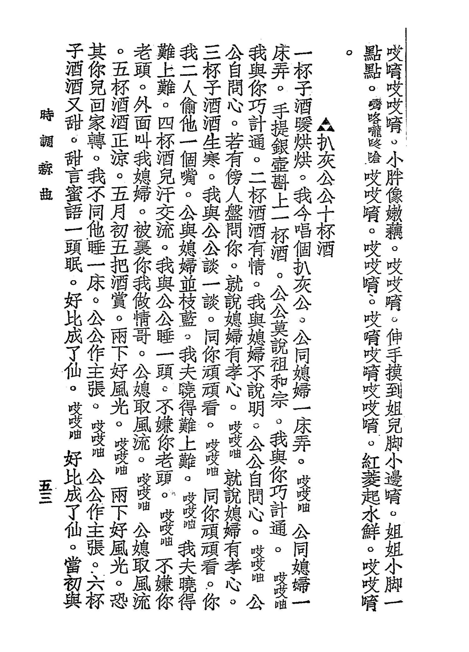 14-3 時調新曲 民國三十年[1941] 大美書局_page-0058