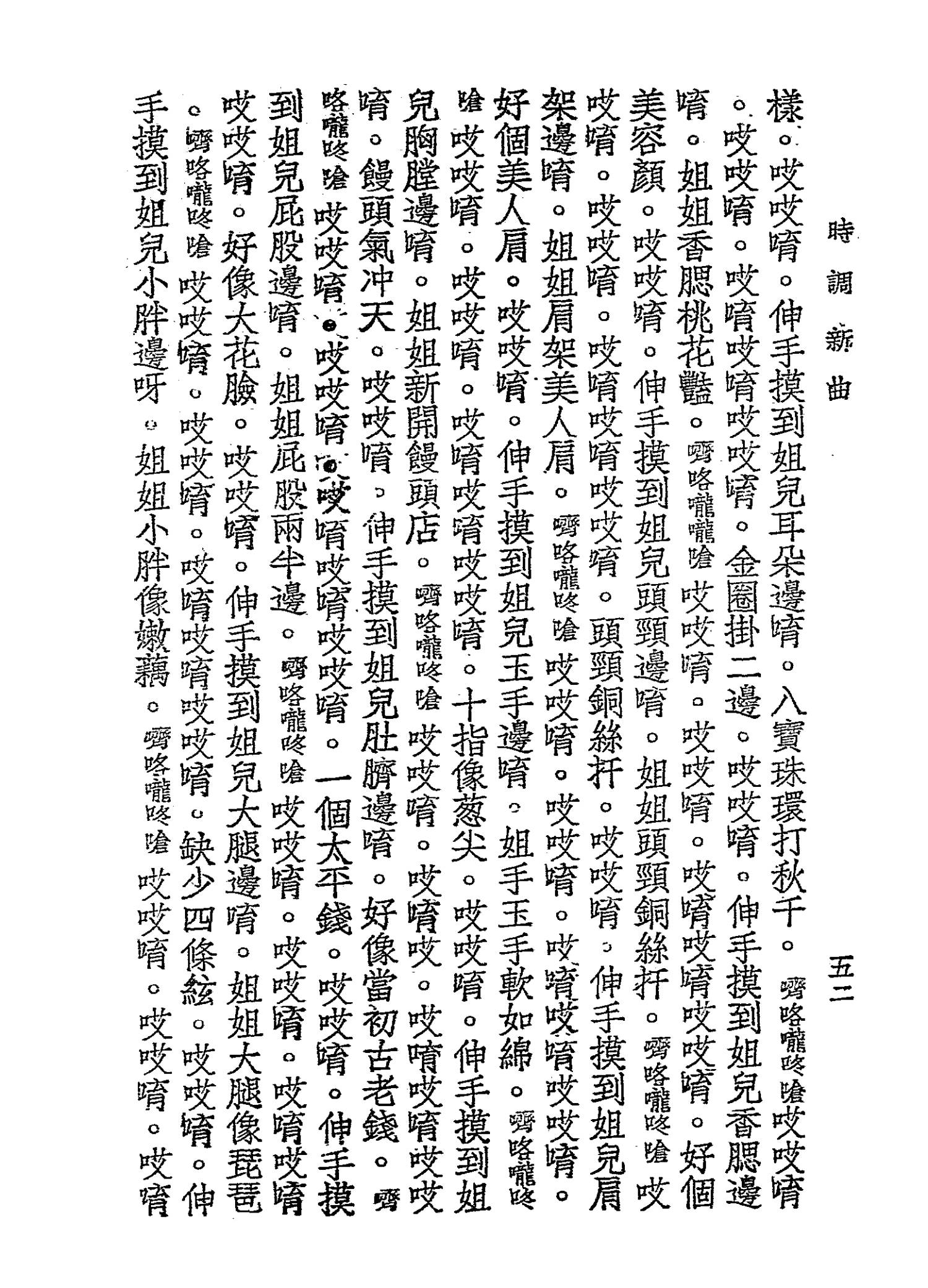 14-2 時調新曲 民國三十年[1941] 大美書局_page-0057