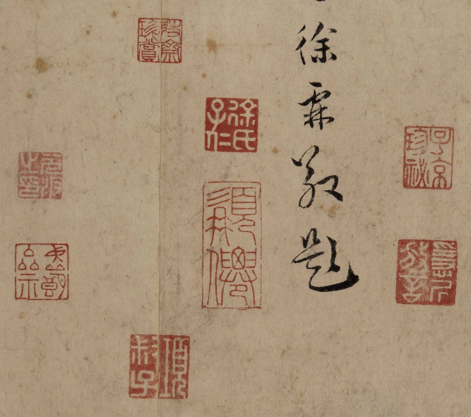 宋 黄庭坚 草书释典卷09