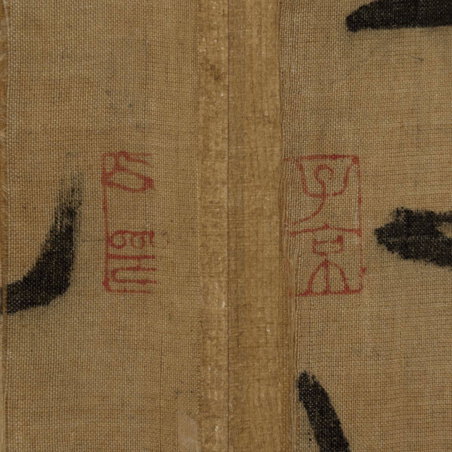 宋 黄庭坚 草书释典卷06