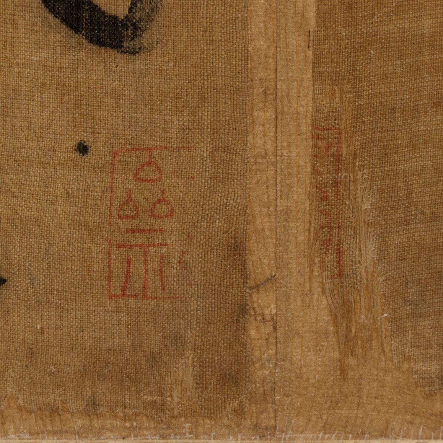 宋 黄庭坚 草书释典卷24