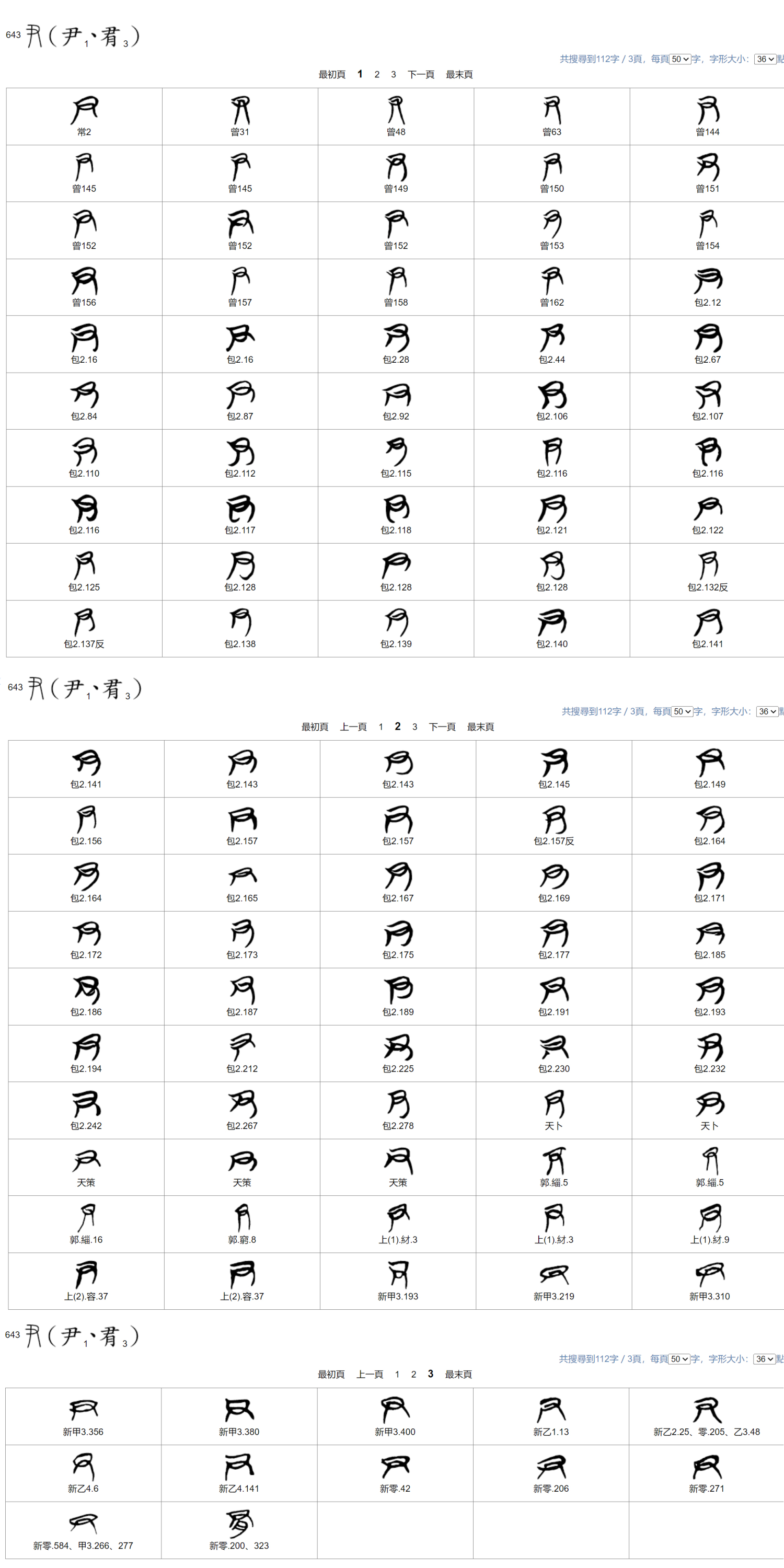 楚系简帛文字尹